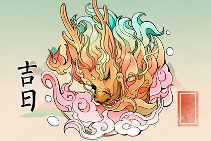 彭祖百忌与择日